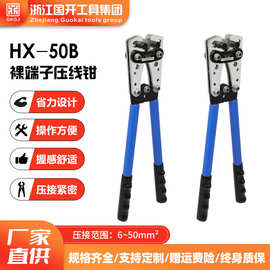 厂家直销HX-50B压线钳 接线钳裸端子钳 铜铝电缆SC压接钳6-50mm 