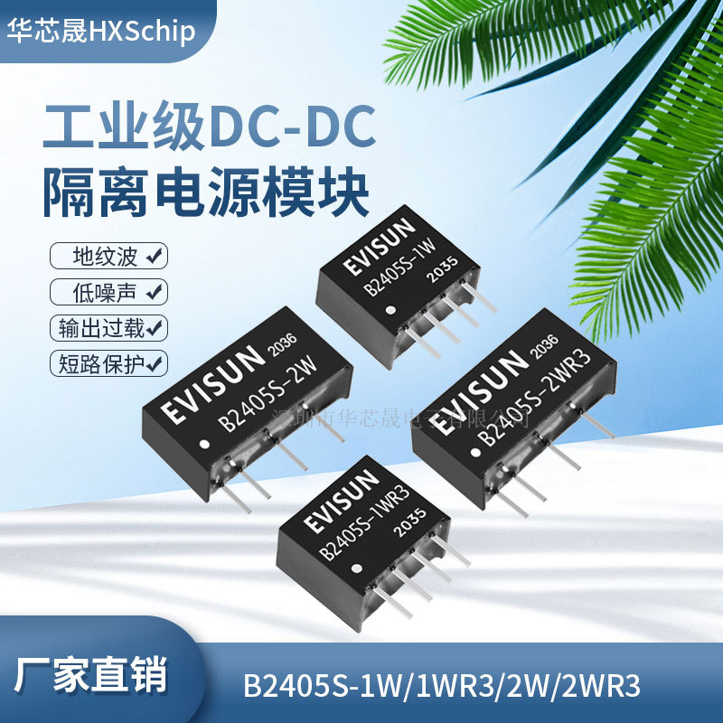 原装隔离电源模块 B2405S-1W/1WR3/2W/2WR3 DC-DC电源模块24V转5V