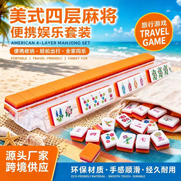 Cross-border orange American mahjong set for home use, hand-played mahjong, portable for outdoor travel and entertainment, four-layer mahjong set