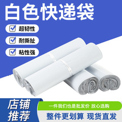 快递袋子包装袋服装包装打包袋快递发货袋防水袋环保白色快递袋