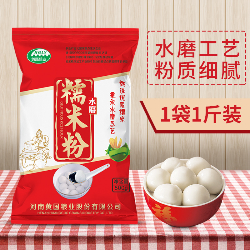 河南信阳供应500g*20袋黄国粮业水磨糯米粉 汤圆粉|ms