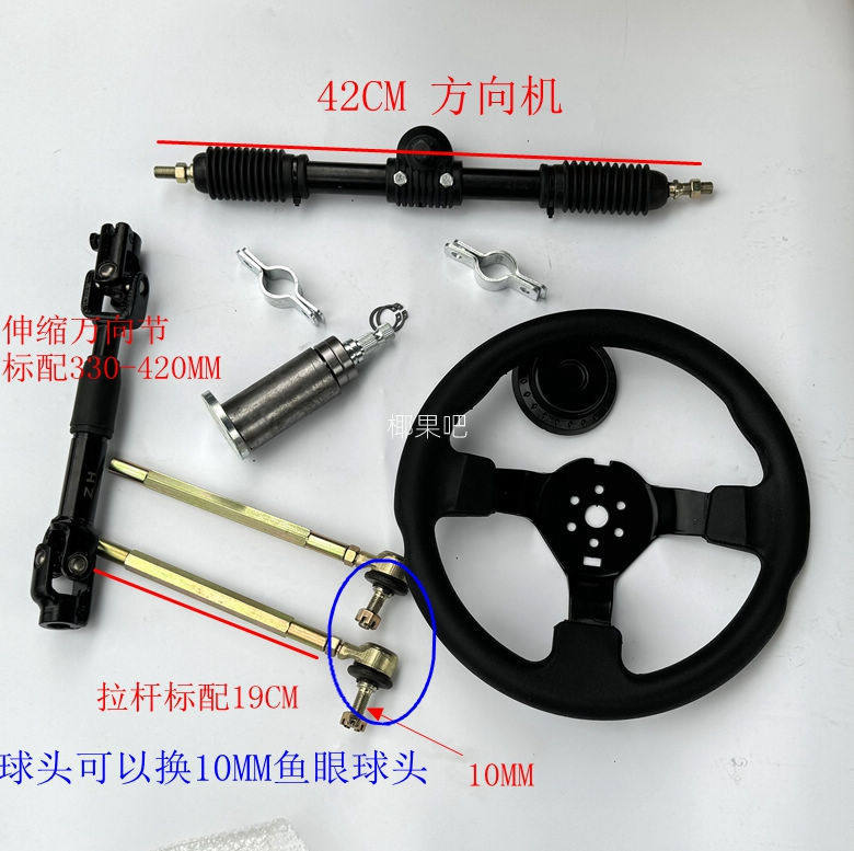 DIY Four-Wheel Electric Motorcycle Go-Kart Parts 32-42cm Steering Gear Steering Wheel Steering Rod Ball Joint