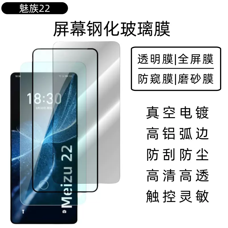 适用魅族22钢化膜丝印二强电镀疏油层钢化玻璃手机屏幕保护膜