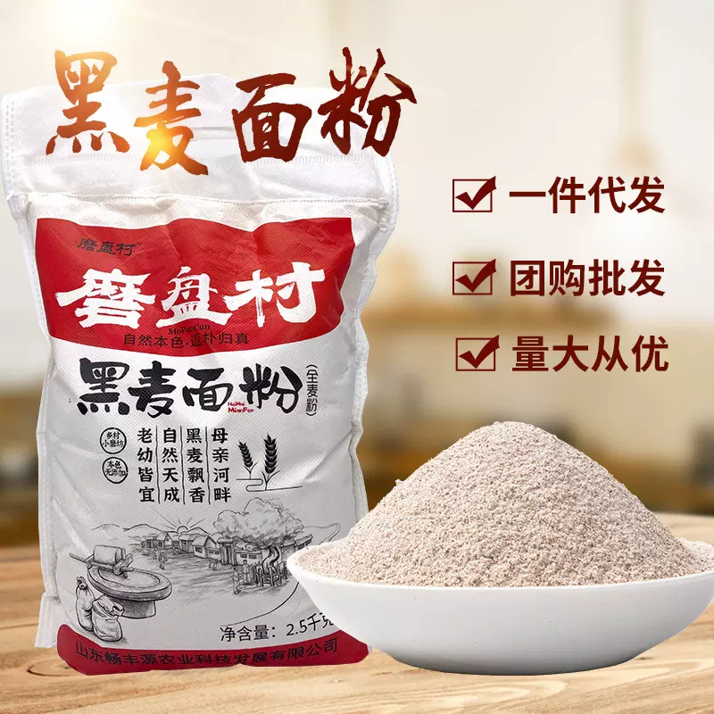 黑麦面粉5斤麦麸家用馒头包子烘焙杂粮粉粗粮黑全麦面粉