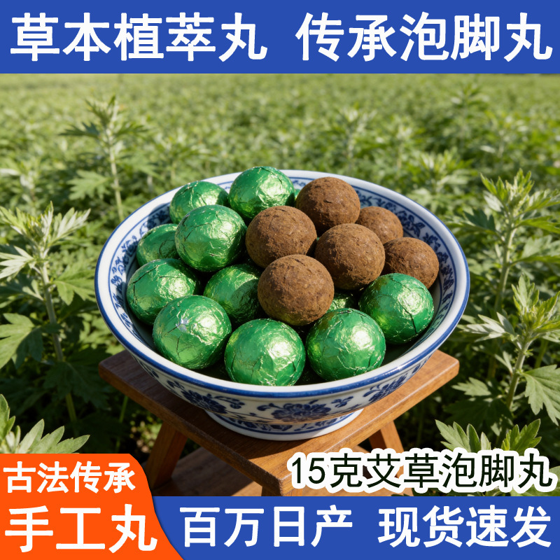 Wholesale foot bath balls, mugwort foot bath balls, sweat-inducing foot bath balls, foot bath pills, bath and foot soak products, peppercorn and safflower foot bath balls Wholesale foot bath balls, mugwort foot bath balls, sweat-inducing foot bath balls, foot bath pills, bath and foot soak products, peppercorn and safflower foot bath balls