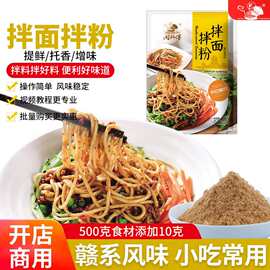 拌面拌粉王热干面调料干拌面调味料江西南昌料包凉拌菜调味粉商用