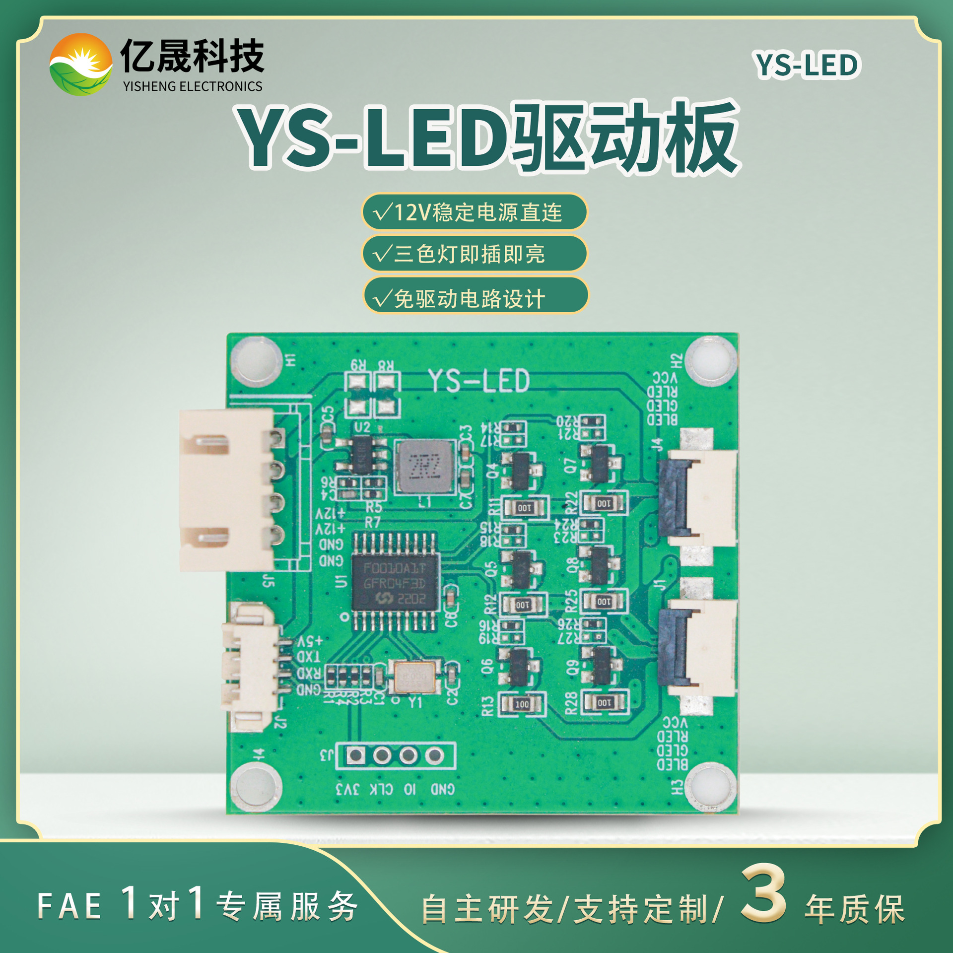 工业设备三色指示灯驱动板YS-LED信号灯控制模块红绿白补光电路