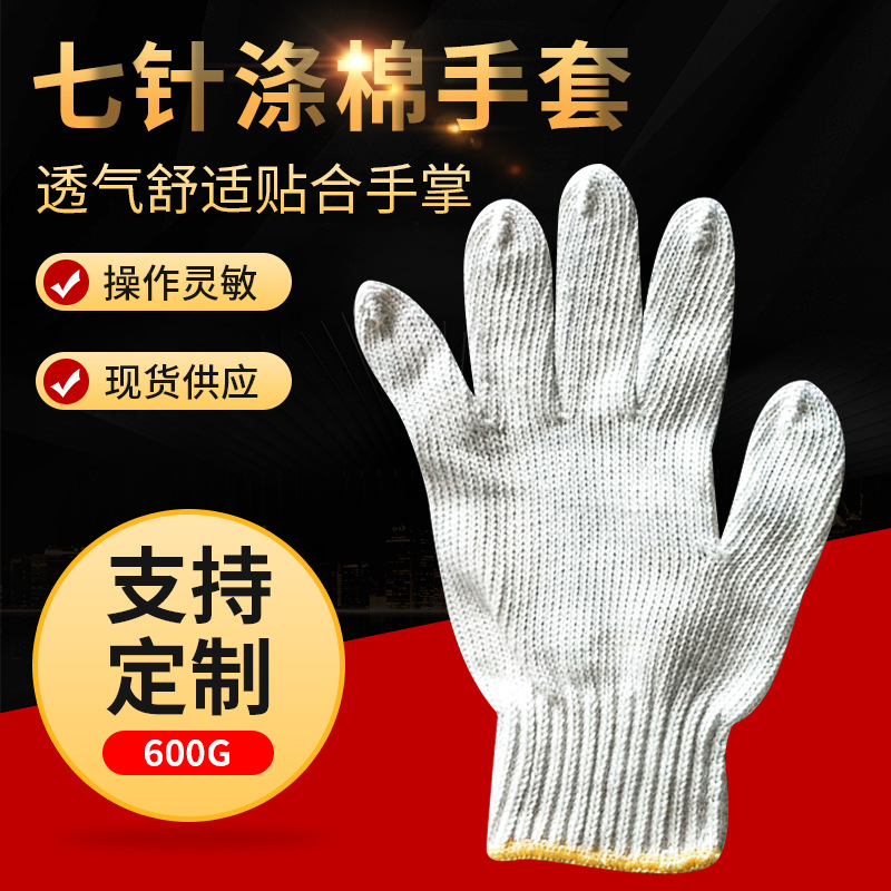 厂家定 制金凤飞七针涤棉手套660克防护手套 价格详谈