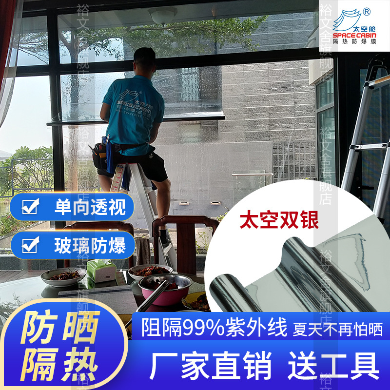 阳光房玻璃隔热膜 防晒膜 遮阳膜 单向透视膜 太阳膜 玻璃膜