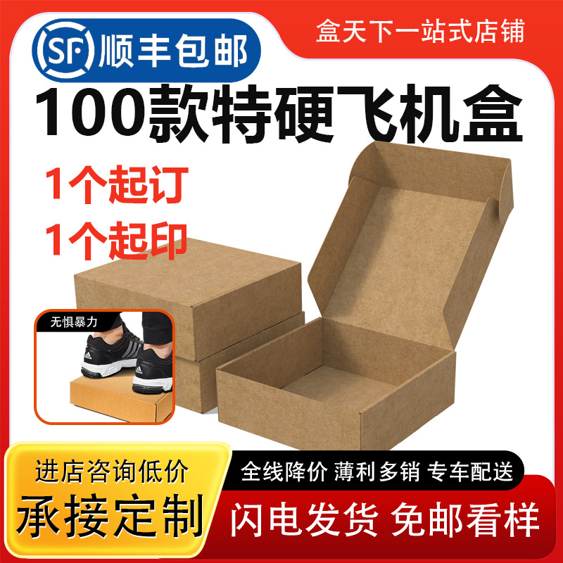 正方形包装瓦楞飞机盒纸盒快递发货盒子特硬打包盒电商纸箱子批发