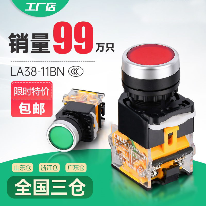带灯按钮开关自锁启动控制常开电源带灯复位圆形紧急平头按钮开关
