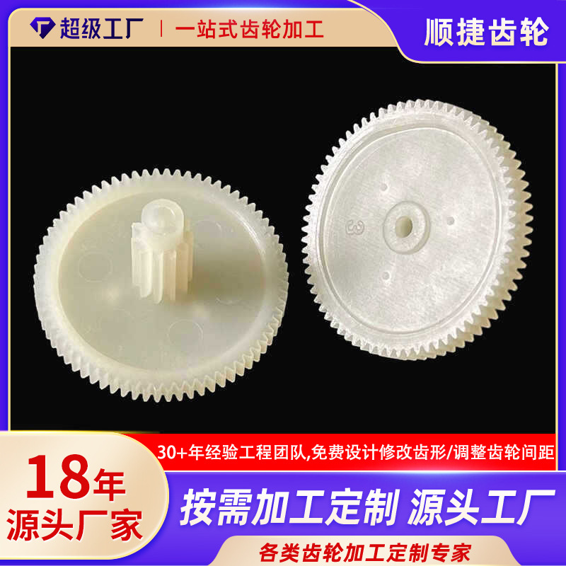 供应玩具齿轮组 塑料齿轮 打印机齿轮 汽车齿轮 顺捷齿轮定制哦发