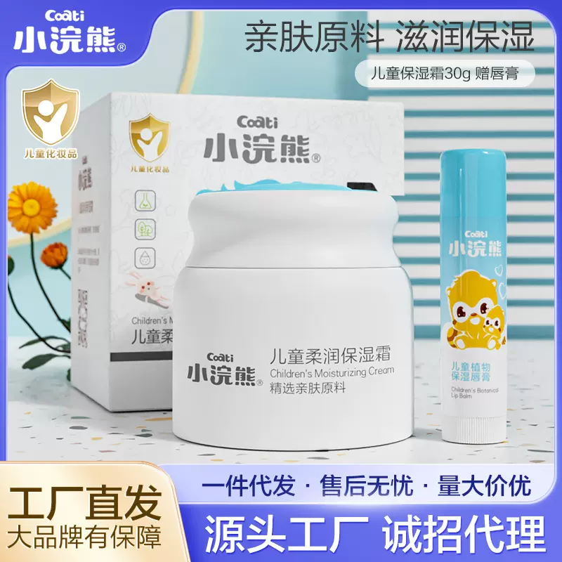 小浣熊保湿霜儿童冬季护肤宝宝面霜皲裂滋润霜送唇膏儿童面霜乳液
