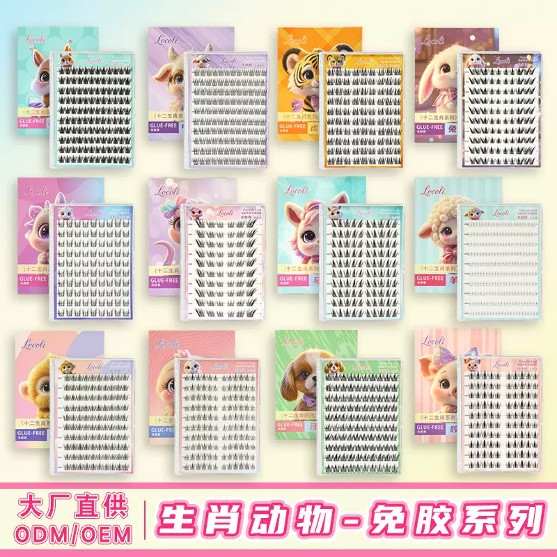 跨境TK虾皮免胶假睫毛鱼尾三部曲太阳花向日葵自然浓密十二生肖