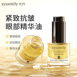 琥珀时光眼部精华油黑眼圈眼袋细纹鱼尾纹提拉紧致抗皱护肤亮泽