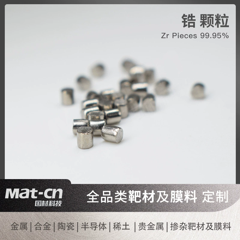Циркониевые частицы Zr99,95% высокой чистоты, металлические частицы, многоспецификационные, 1-10 мм, с коррозионно-стойким покрытием ​ Полупроводниковые устройства