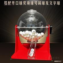 色手动摇奖机双色球乐透摇号机快乐8摇球机道具1-250球麦太保