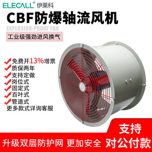 Взрыва CBF -Вентилятор с напряженной вентилятором промышленного воздушного вентилятора. Вентиляционный вентиляционный вентиляционный масляный депо.