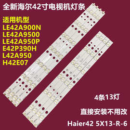 适用海尔LE42A950P E42P390H背光灯条Haier42 5X13-R-6 5X13-L-7