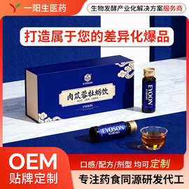 肉苁蓉山茱萸牡蛎代加工人参杜仲黄精中药定制蛹虫草发酵液工厂