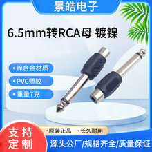 6.35转RCA母音频转接头 6.5公转AV 6.5转RCA莲花母座