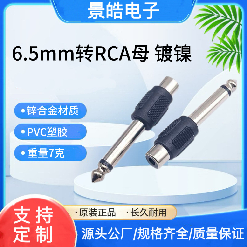 6.35转RCA母音频转接头 6.5公转AV 6.5转RCA莲花母座