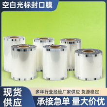 批发PE材质通用光标透明膜PVC高透明保护膜复合食品卷膜定制