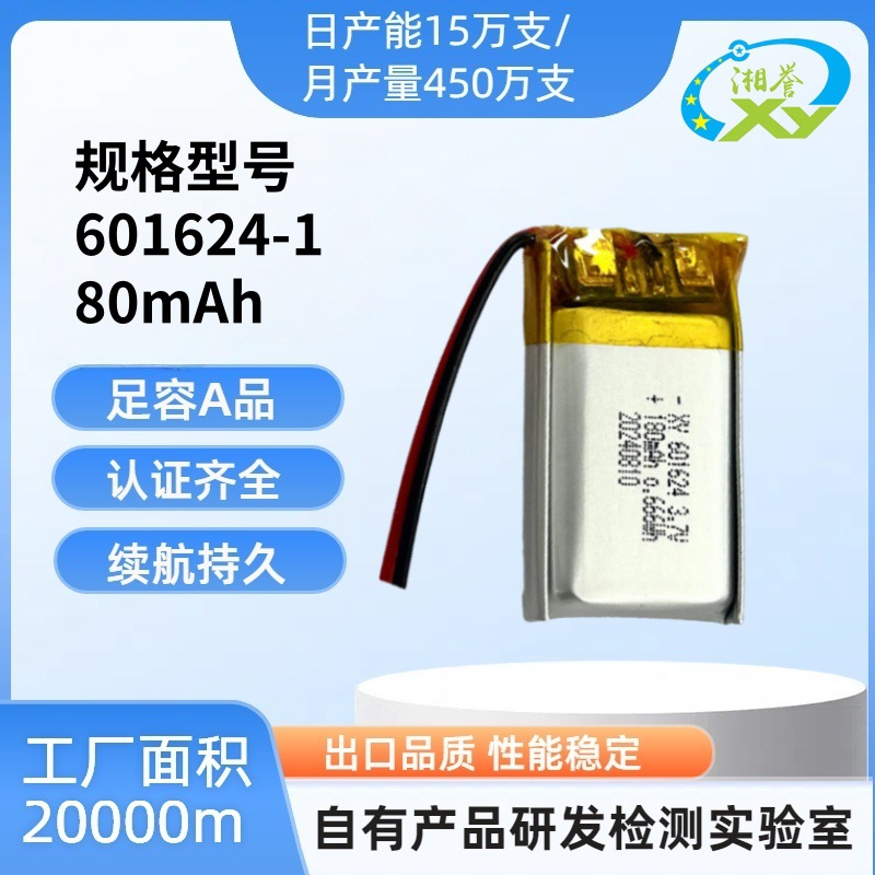 KC认证601624聚合物锂电池180mah电动牙刷美容仪电池智能玩具电池