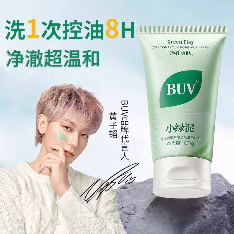 【升级版】BUV洗面奶控油去黑头收毛孔叶绿素植萃净颜洁面泥小绿|undefined
