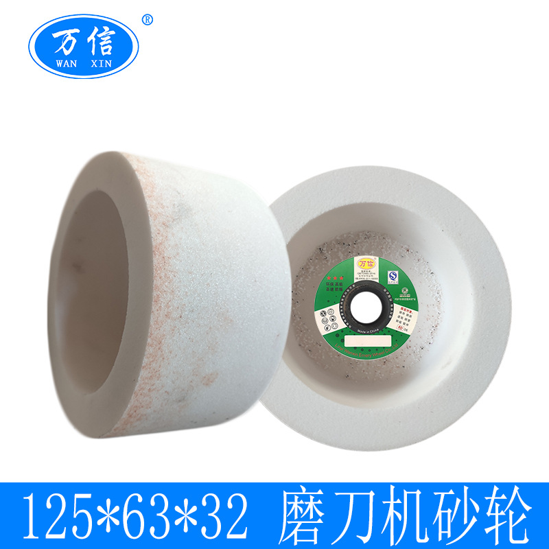 厂家供应 6-125*63*32WA80K 白刚玉杯型砂轮 磨刀机用陶瓷砂轮