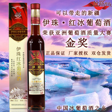 新疆冰酒 伊珠紅冰葡萄酒12度375ml 伊犁冰紅甜紅酒冰酒亞洲金獎