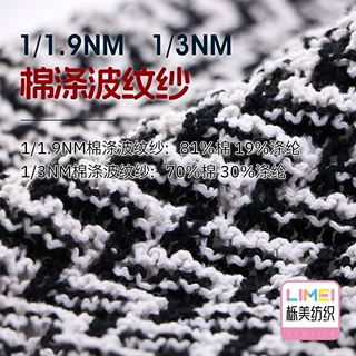 栎美 1.9支棉涤波纹纱 3棉涤波纹纱花式纱特种纱毛线81%棉19%涤纶