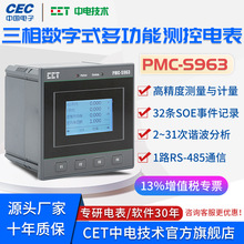 中电技术PMC-S963三相多功能智能电表电力监控液晶显示仪表