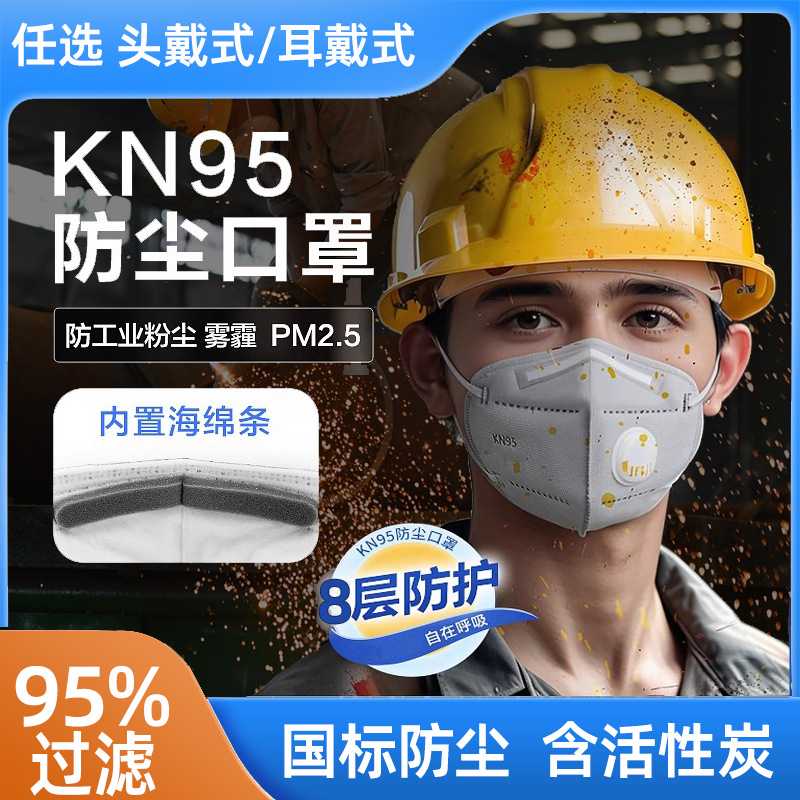 活性炭kn95口罩8层防工业电焊粉尘防雾霾花粉甲醛异味打农药佩戴