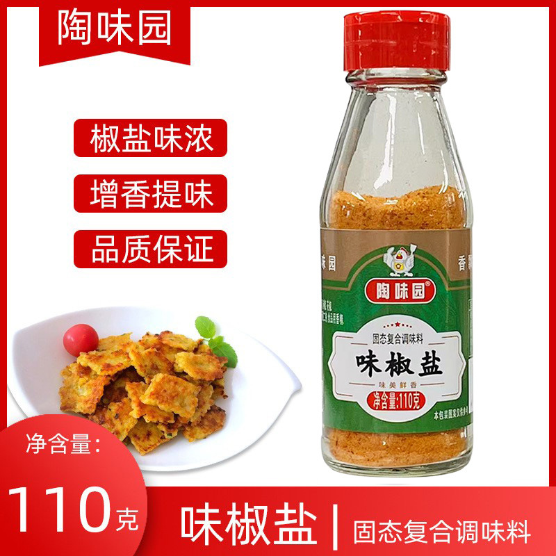 陶味园味椒盐110g瓶装味椒盐粉羊肉串烧烤料油炸鸡排撒料烧烤调料