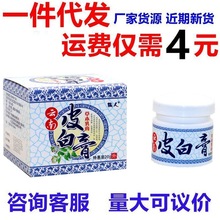 族人云南皮白膏草本乳膏20g 正品云南皮白膏皮肤抑菌软膏