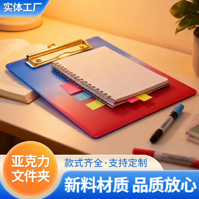 彩色亚克力板夹 渐变uv亚克力文件夹 商务办公文件夹学生写字板夹