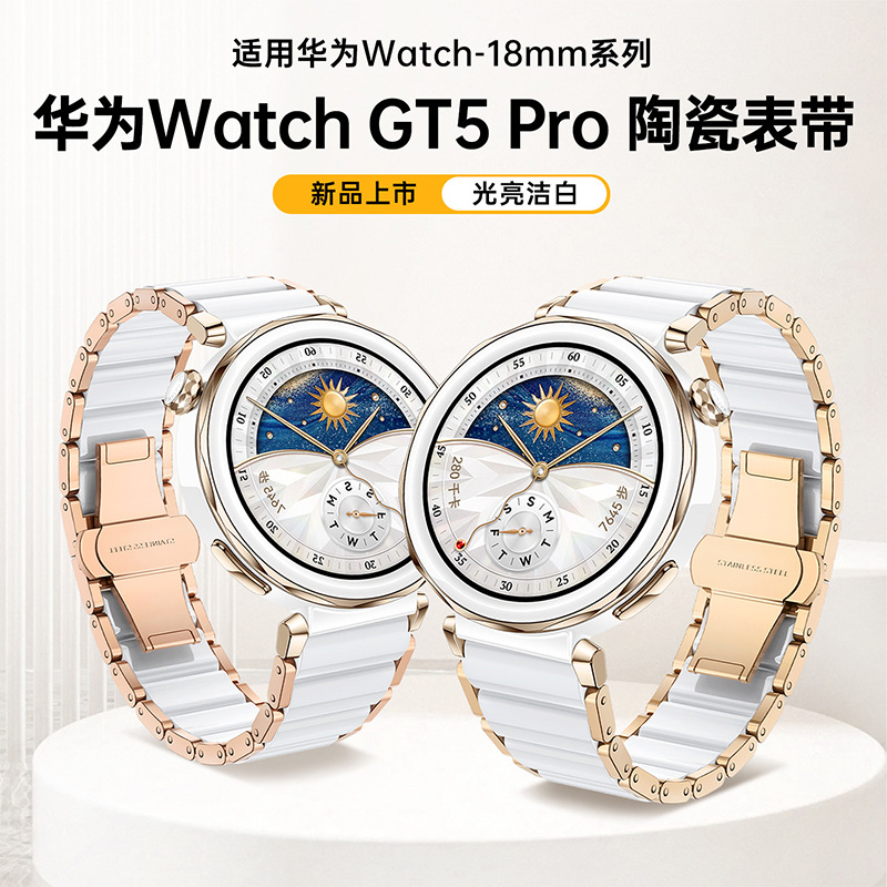 Suitable for Huawei Gt5 Ceramic White Strap 18mm Huawei Watch Gt 5 Pro Imitation Ceramic Watch Strap