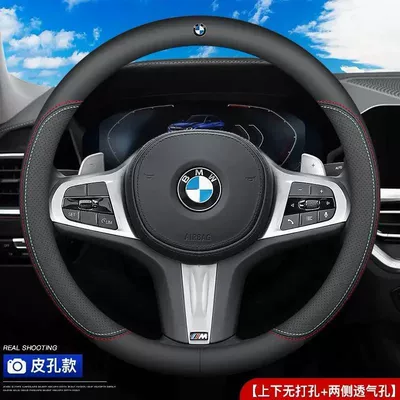 Steering wheel cover — D-Shaped Four-Season Wear-Resistant Universal Leather - two-color-thread-ultra-thin-model-round-full-leather-model-with-bmw-logo-38cm