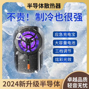 Wireless live dedicated battery mobile phone radiator semiconductor refrigeration for Apple Huawei Xiaomi cooling artifact
