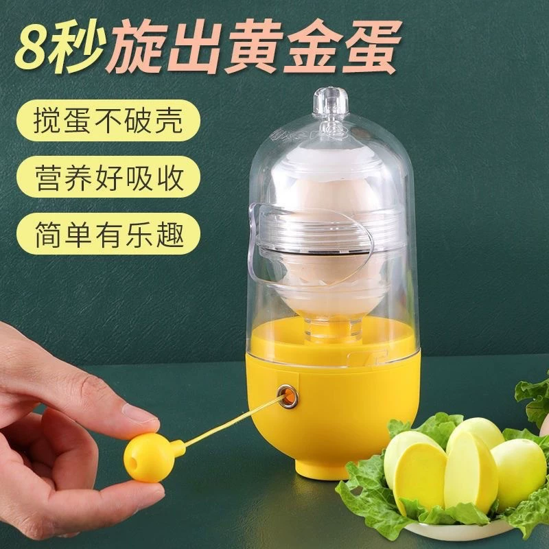 Артефакт яичный шататель (egg shaker), полностью автоматическая завтрак-машина, яичный шататель, электрический гомогенизатор яиц, золотой фальшивый белок-мешатель