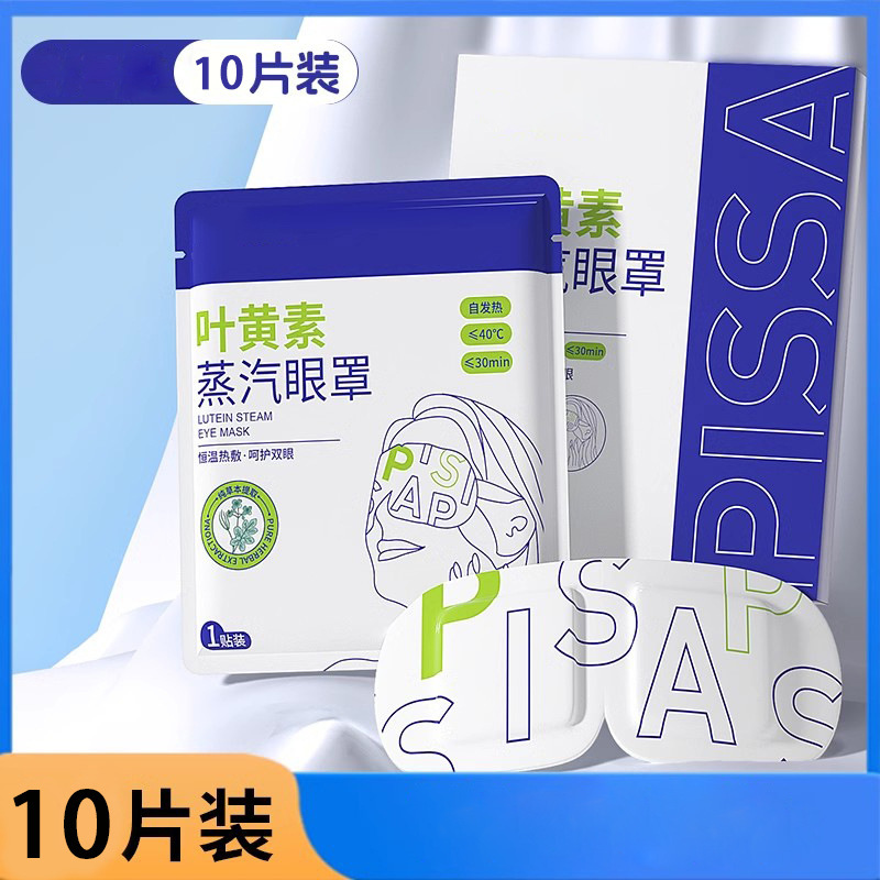 Nueva máscara de ojos de vapor de luteína máscara de ojos para dormir máscara de ojos caliente para estudiantes máscara de ojos de compresión caliente calentamiento desechable