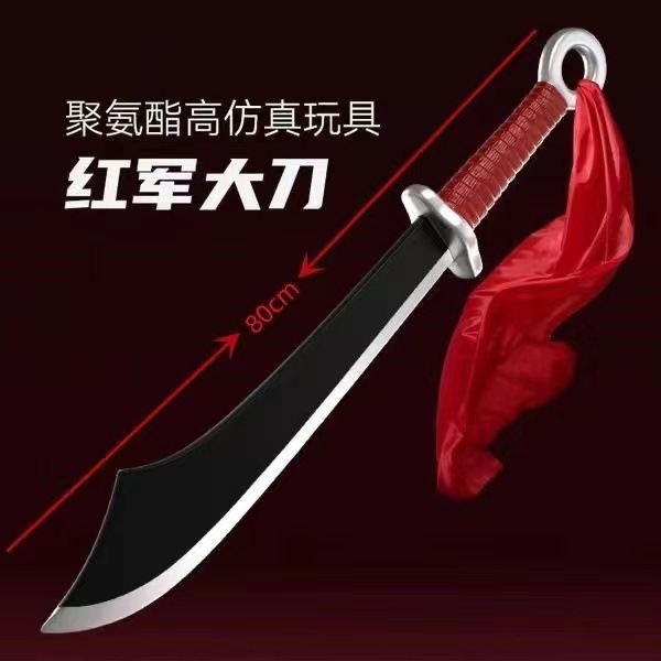 80cm大号红军刀54cm红军刀儿童安全玩具仿真道具舞台演出小朋友|undefined