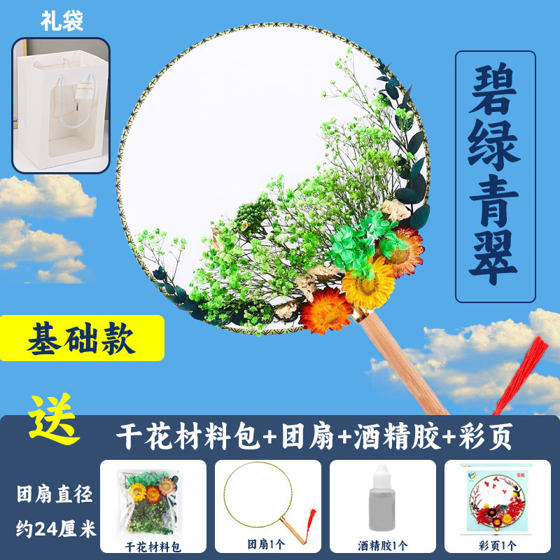 ドライフラワー団扇diy材料バッグ手作り永生花貼り古風扇子母の日団建活動暖場プレゼント|undefined