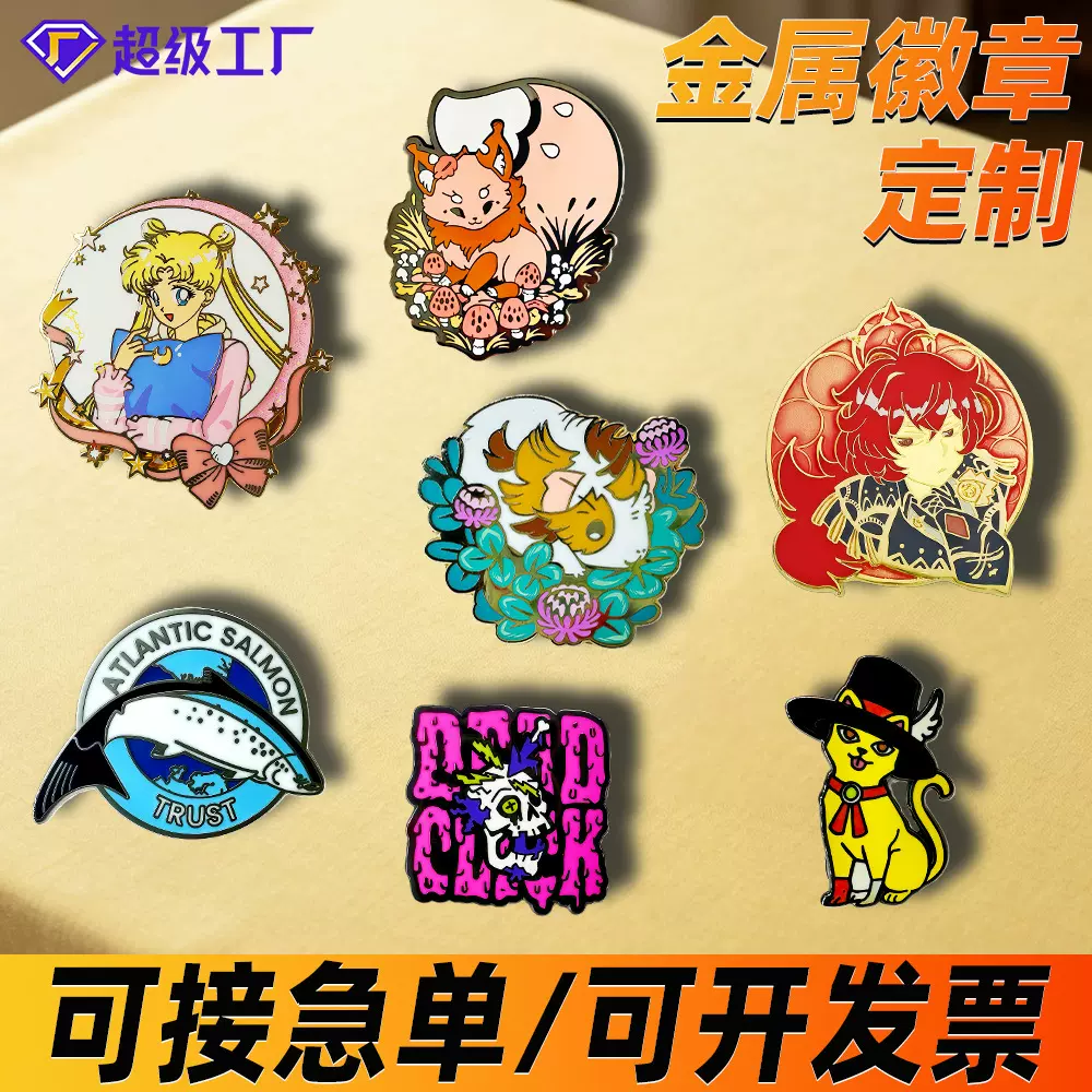 定制金属徽章企业logo胸章校徽司徽DIY胸针勋章文创礼品胸牌定做