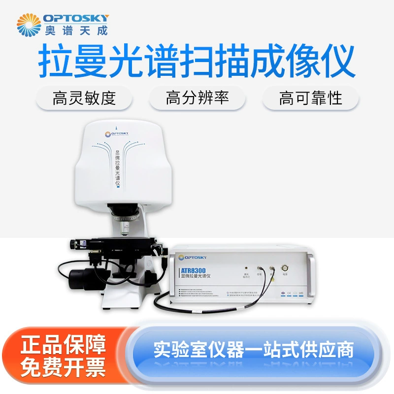 Aopu Tiancheng Raman сканирующий сканер спектра ATR8300 Серии Полностью Автоматическая Фокусировка Лазерного микроспектра