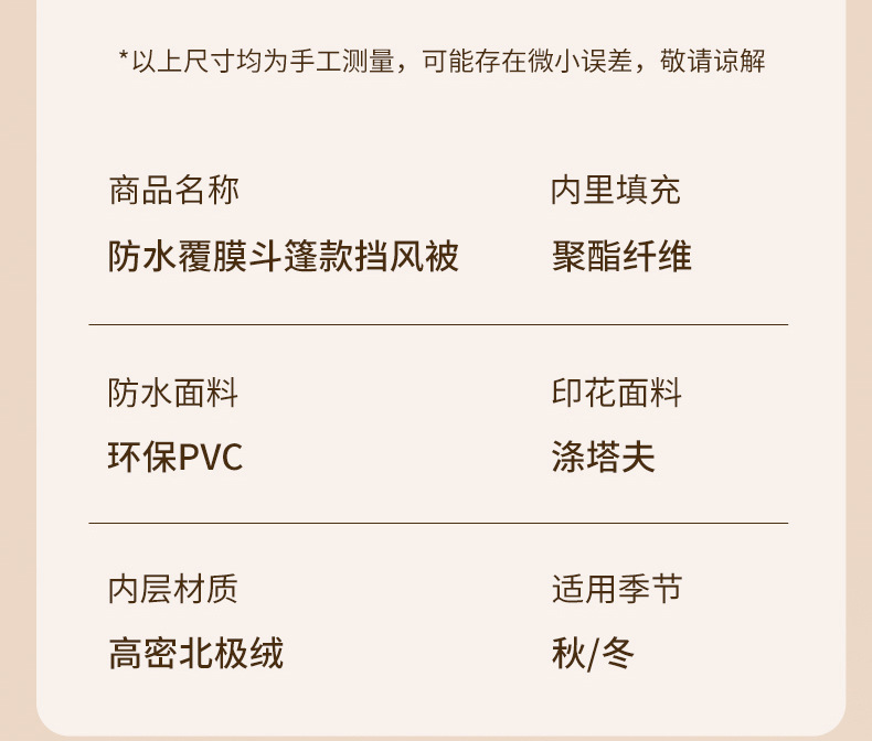 一件代发挡风被