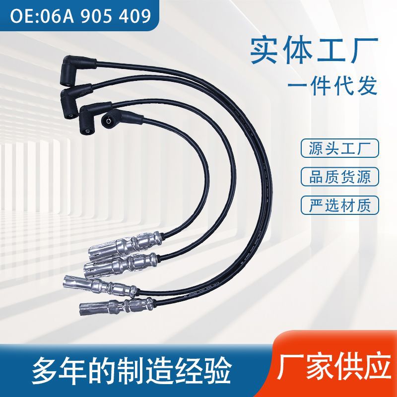 厂家批发汽车点火线 OE:06A  905  409  汽车高压线 发动机分火线