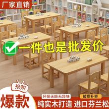 实木儿童桌椅组合幼儿园实木桌子玩具大班早教学习书桌阅读写字桌