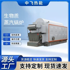 燃生物质锅炉;电热锅炉;蒸汽发生器